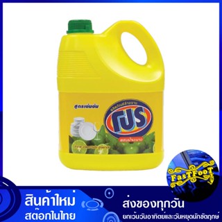 น้ำยาล้างจาน ขนาด 3600 มล. โปร pro dishwashing liquid น้ำยา ล้างจาน ทำความสะอาด อเนกประสงค์