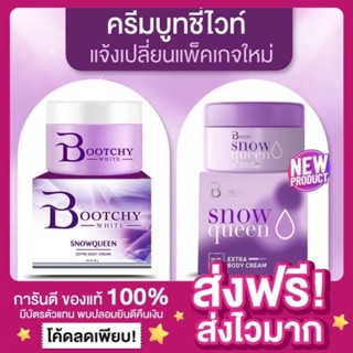 [ส่งฟรี ของแท้‼️]แพกเกจใหม่ Bootchy White บูทชี่ไวท์ บุชชี่ ไวท์ บูทชี่ บุชชี่ไวท์ครีม ครีมทารักแร้ รักแร้ขาว ลดหนังไก่