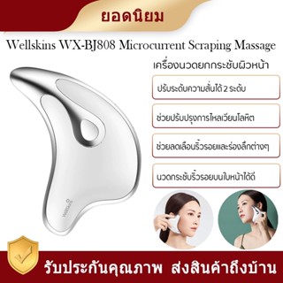 Scraping Massager เครื่องนวดหน้า ยกกระชับ ฟื้นฟูผิวหน้า ทำสปาได้ที่บ้าน ขนาดพกพา