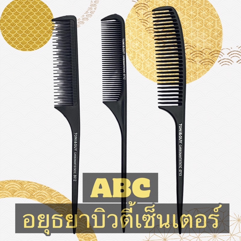 หวีหาง หวีซอยผม หวีช่างผม เบา แข็งแรง มี 3 แบบให้เลือก