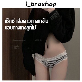  i_Brashop  กางเกงใน secret บิกินี่ เอวต่ำ ผ้าลายการ์ตูนขอบลูกไม้สวยๆ  BAA106