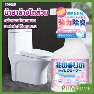 น้ำยาล้างโถส้วม กลิ่นหอมดอกไม้  500ml สเปรย์กำจัดเชื้อรา toilet cleaner