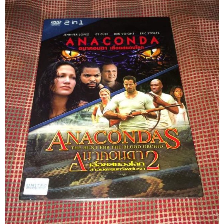 Anaconda 1 & 2 DVD 2 ใน 1 แผ่นแท้ มาสเตอร์