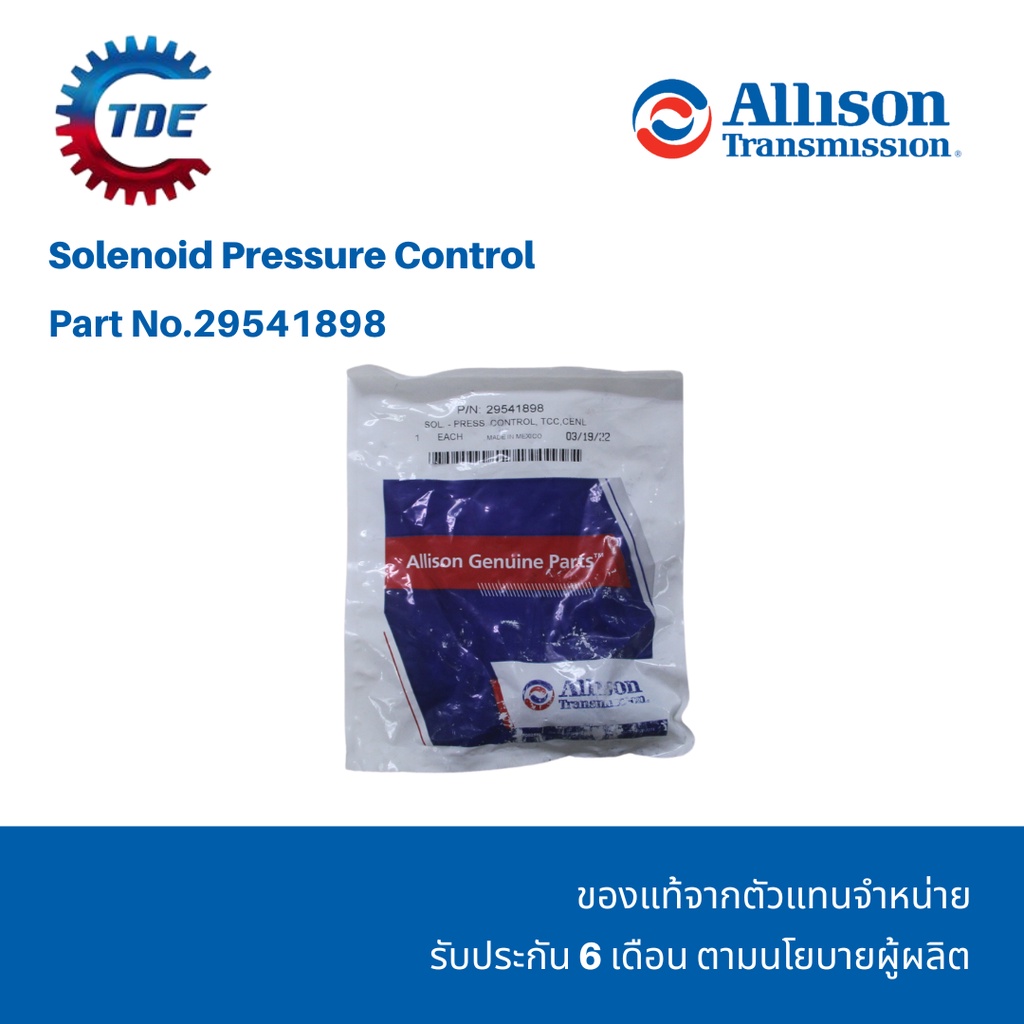 29541898 Allison Solenoid Pressure Control - โซลินอยด์ เปิด-ปิด น้ำมันเกียร์