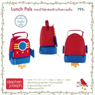 [ช้อปดีมีคืน] [StephenJoseph] Lunch Pals กระเป้าใส่กล่องข้าวเก็บความเย็น ขนาด 17×24×14cm