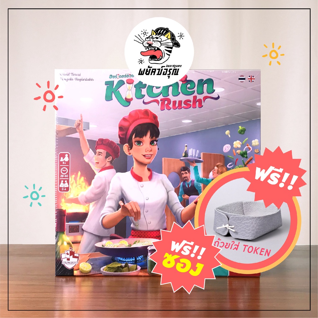 Kitchen Rush - (ภาษาไทย) - (ฟรีซอง) - Board Game - kitchen Rush ออร์เดอร์ด่วนป่วนครัว - บอร์ดเกม - แ