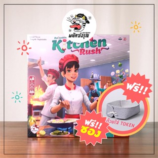 Kitchen Rush - (ภาษาไทย) - (ฟรีซอง) - Board Game - kitchen Rush ออร์เดอร์ด่วนป่วนครัว - บอร์ดเกม - แปลไทย