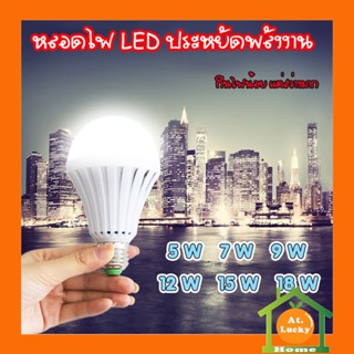 At.LuckyHome หลอดไฟLED ประหยัดไฟ ขั้ว E27 โคมไฟ สมาร์ท LED