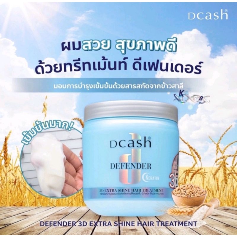 ทรีทเม้นบำรุงผมแบบล้างออก Dcash