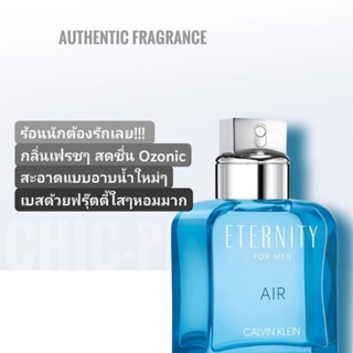 น้ำหอม​แท้​❤️ CK Eternity AIR For Men 100ml