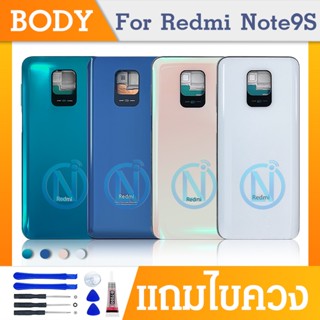 Body บอดี้（ฝาหลัง+ เคสกลาง) Xiaomi Redmi Note 9s / Note 9 Pro