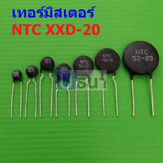 Thermistor เทอร์มิสเตอร์ NTC XXD-20 ตัวต้านทาน ความร้อน เซ็นเซอร์ อุณหภูมิ (1 ตัว)