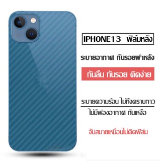 KinKong ฟิล์มหลัง ฟิล์มใสคาร์บอนไฟเบอร์ลายเคฟล่า สำหรับ iPhone 13 iPhone13 mini iPhone 13pro iPhone 13pm ไอโฟน ฟิล์มหลัง