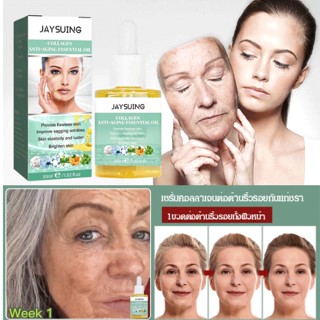 【ซื้อ 1 แถม 1】เจซุย คอลลาเจน ต่อต้านริ้วรอย เซรั่ม