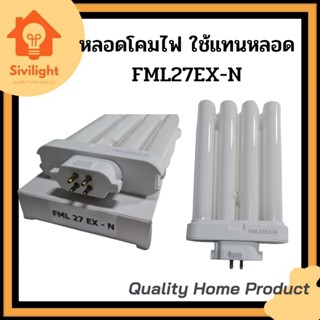 หลอดไฟแสงขาวใช้แทนหลอด FML27EX-N PANASONIC