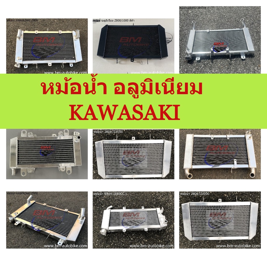 หม้อน้ำ อลูมิเนียม Z800-Z1000 /Z900/ ER6N / HONDA CB650F (RADIATOR) ชุดแต่ง อะไหล่ หม้อน้ำสร้าง