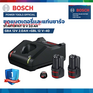 BOSCH STARTER KIT  ชุดแบตเตอรี่ + แท่นชาร์จ 12V. (แบต 12V. 2.0Ah. x 2 ก้อน | 1 แท่นชาร์จ GAL12V-40)