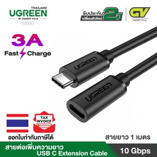 UGREEN รุ่น 10387 สายต่อเพิ่มความยาว USB C Extension Cable Extender Cord / USB-C Thunderboltor