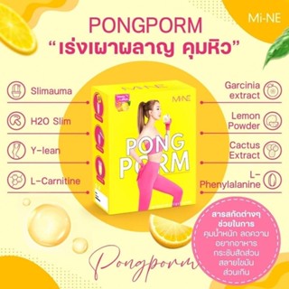 PONG POM ผงผอมมายมิ้น รสน้ำผิ้งมะนาว