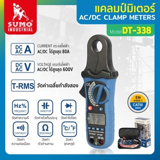 มัลติมิเตอร์,แคลมป์มิเตอร์ รุ่น DT-338 SUMO