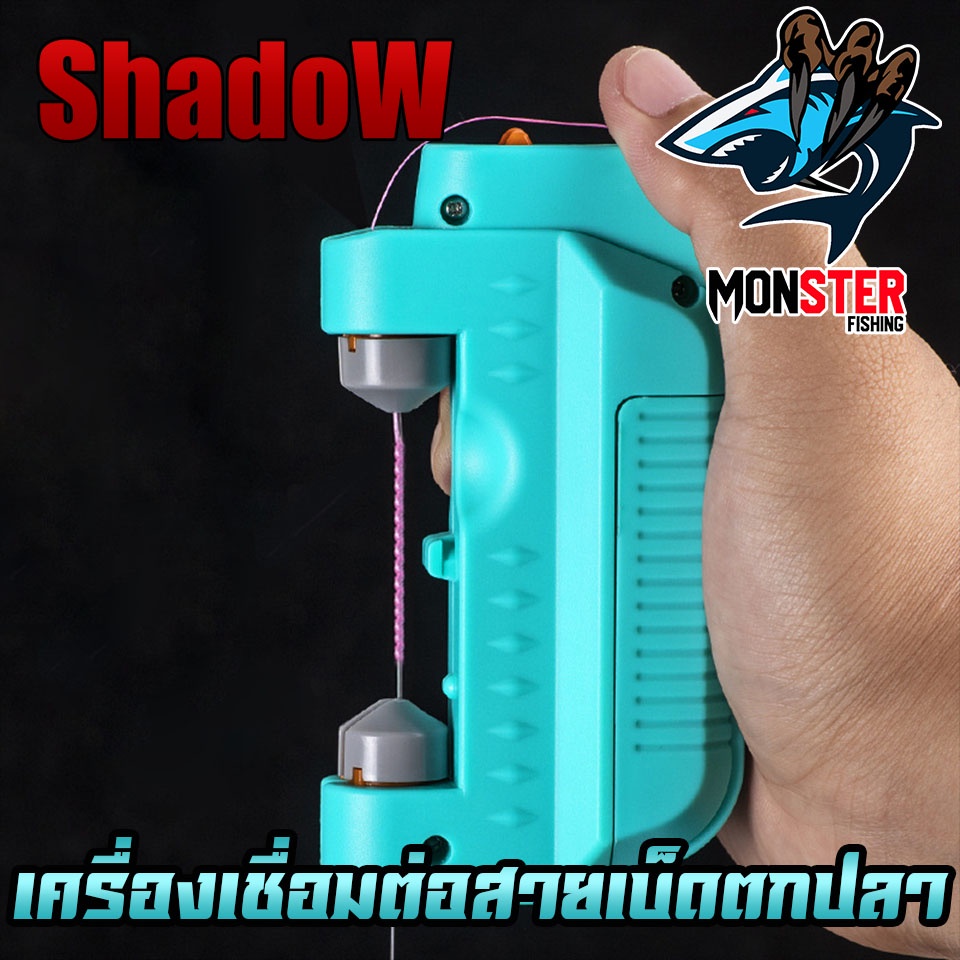 เครื่องต่อสาย อุปกรณ์เชื่อมต่อสายเบ็ดตกปลา แบบไฟฟ้าและแบบถ่าน By Shodow - รูปที่ 7