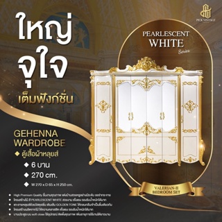 GEHENNA WARDRUBE ตู้เสื้อผ้าหลุยส์ 6บาน PEARLESCENT WHITE SERIES รุ่น เกเฮนนา