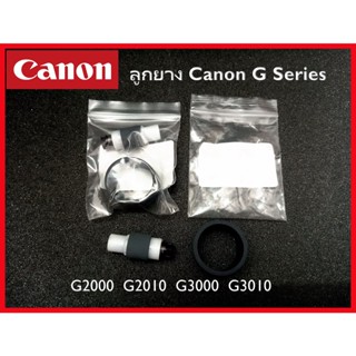 ลูกยางดึงกระดาษ CANON บน+ล่าง (1ชุด) G1000/G2000/G2010/G3000/G3010