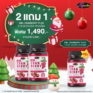 AWL cranberry mix vit c บำรุงผิว วิตามินซี แครนเบอร์รี่