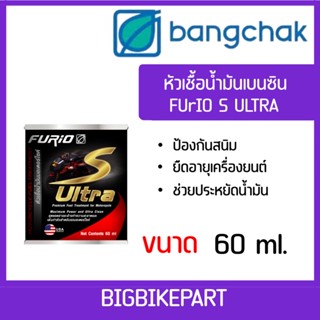 หัวเชื้อบางจาก S ultra ขนาด 60ml.