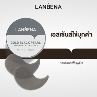 แหล่งขายและราคาLanbena มาสก์บํารุงใต้ดวงตา 60 ชิ้น / 30 คู่อาจถูกใจคุณ