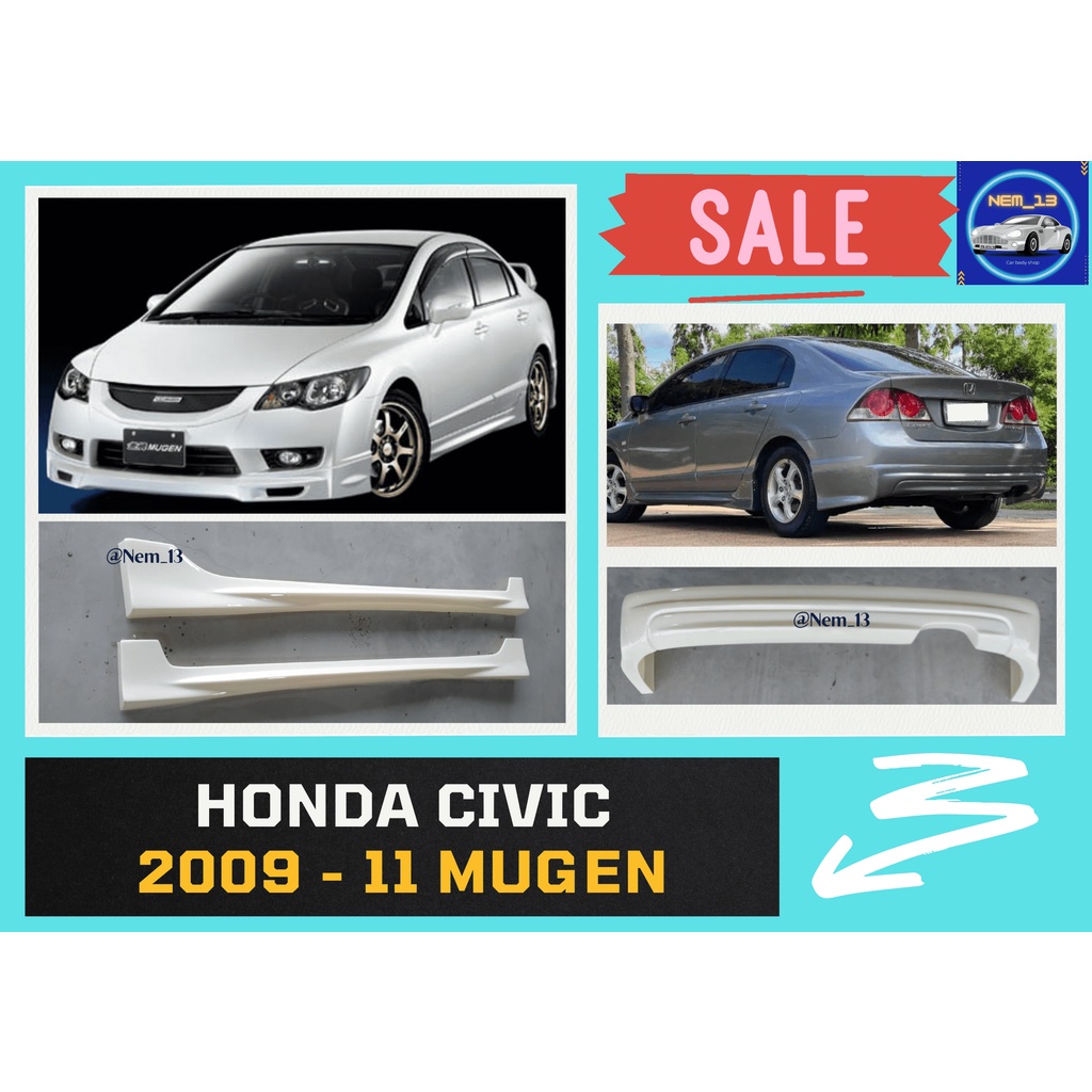 ♥ สเกิร์ต ฮอนด้าซีวิค Honda Civic Mugen ปี 2009 - 11