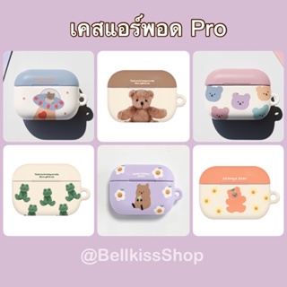 พร้อมส่ง เคสแอร์พอด สำหรับใช้กับ Airpod Pro เคสเกาหลี Momocase แท้ 💯%