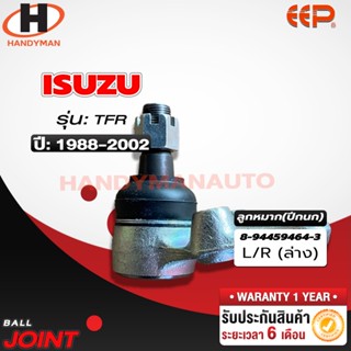 ลูกหมากปีกนก ล่าง ISUZU TFR ลูกหมากปีกนก ล่าง ISUZU TFR