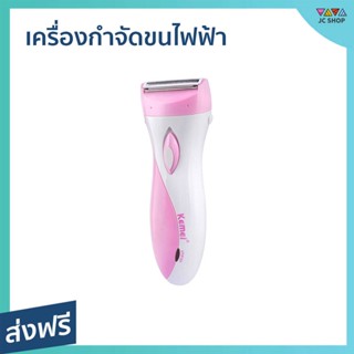 เครื่องกำจัดขนไฟฟ้า Kemei แบตเตอรี่ในตัว ไม่ทำร้ายผิว - เครื่องถอนขนขา ที่ถอนขนขา ที่ถอนขน ที่โกนขนรักแร้ เครื่องถอดขน