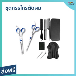 ชุดกรรไกรตัดผม สำหรับช่างมืออาชีพ ชุด 10 ชิ้น - กรรไกรซอยผม กรรไกรตัดผมคมๆ กรรไกรตัดผม กรรไกรตัดผมแท้ hair scissors