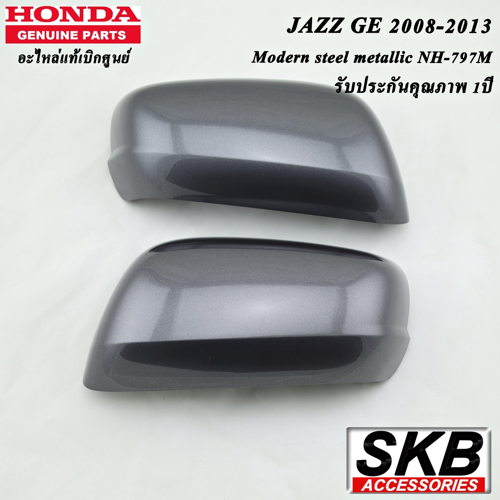 JAZZ GE ปี 2008-2013  สีเทาModern Steel Metallic NH-797M (สำหรับรุ่น ไม่มีรูไฟเลี้ยวที่ฝาครอบกระจก)