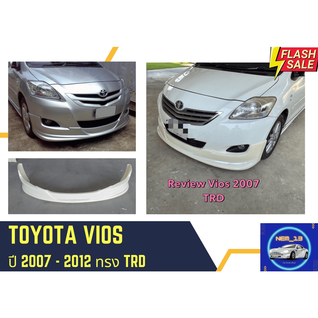 สเกิร์ต โตโยต้าวีออส Toyota Vios TRD ปี 2007-12