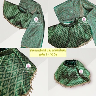 ชุดไทยกระโปรงสุ่ม / พอง ( Set 2 ชิ้น )