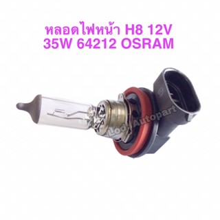 หลอดไฟหน้าH8”12V.”35W.”64212”OSRAM”