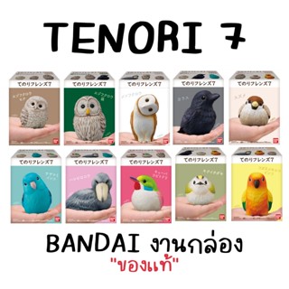 ∎ เลือกลายได้ ∎ FIGURE Tenori Friends 7 bandai ฟิกเกอร์นก