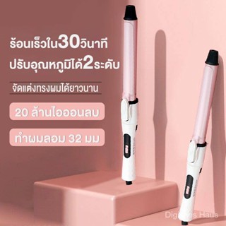 32/28/25mm เครื่องม้วนผม จัดส่งใน24ชม ที่ม้วนผมอัตโนมัติ เครื่องม้วนผมลอน แถมกิ๊บแบ่งผม ร้อนเร็วใน30วินาที ปรับอุณหภูมิได้2ระดับ SB3842