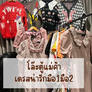 ชำระเงินไลฟ์สดเดรส 80-150฿👗
