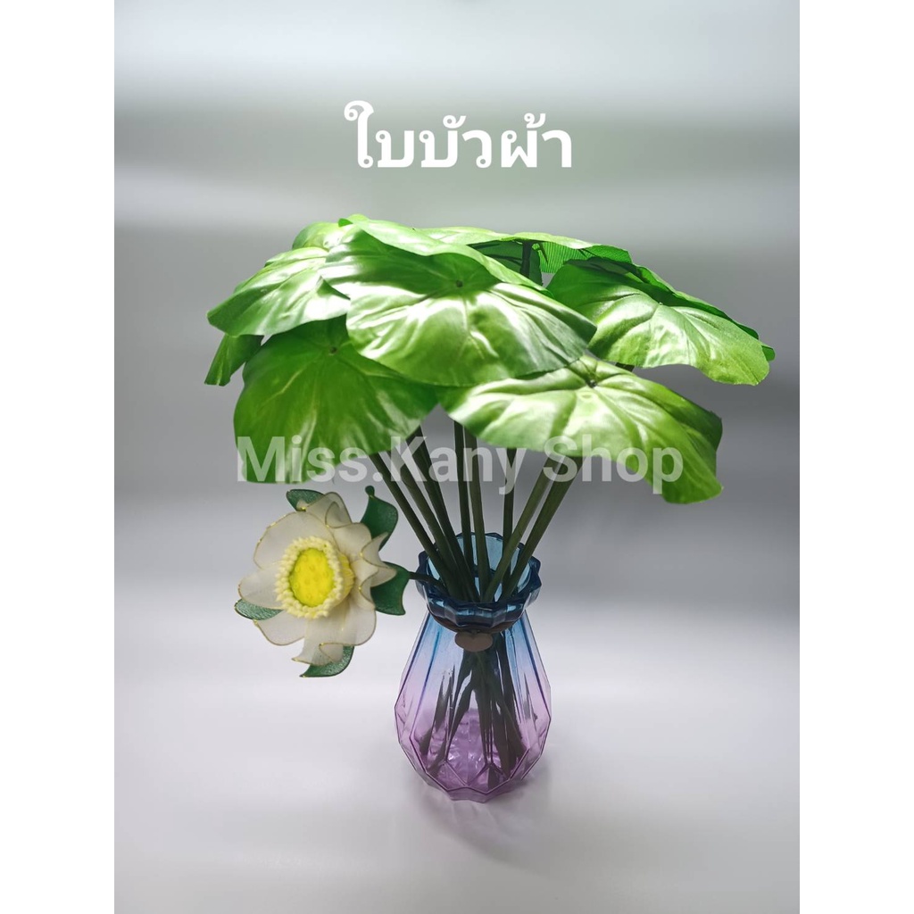ใบบัว ใบบัวปลอม ใบบัวประดิษฐ์ชุดละ 10 ใบพร้อมก้าน