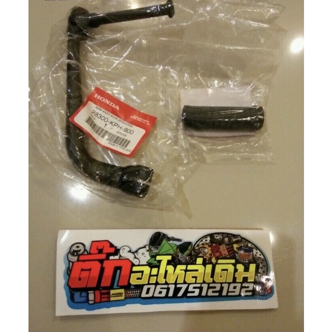 คันสตาร์ทเวฟ125S/R/บังลม/แท้ศูนย์สีดำ+ยาง28300-KPH-900✅