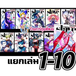 ทาสสุดแกร่งแห่งหน่วยป้องกันอสูร เล่ม 1-11 Mato Seihei No Slave หนังสือ การ์ตูน มังงะ ทาสสุดแกร่ง Yohei Takemura/Takahiro