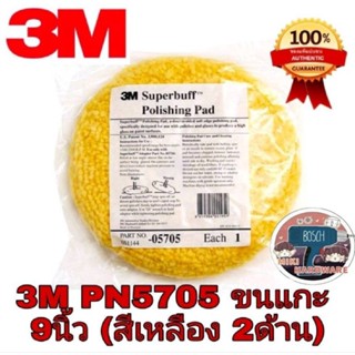 3M 05705 ขนแกะ 2หน้าสีเหลือง ขนาด8นิ้ว มาตรฐานUSA ของแท้100%