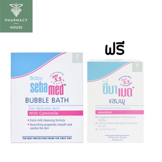 Sebamed Baby Bubble Bath 200 ml. (อาบน้ำ)  ฟรี Sebamed Baby Shampoo 150 ml. ( แชมพู )