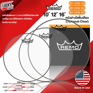 [ของแท้ UAS.] หนังกลอง Remo ขนาด 10" 12" 16" รุ่น Diplomat Clear หนังล่างใสชั้นเดียว หนังกลองชุด หนังล่าง - มีปลายทาง