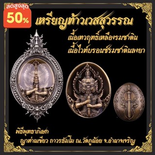 เหรียญท้าวเวสสุวรรณ วัดภูน้อย เหรียญ ท้าวเวส เหรียญท้าวเวส พร้อมเลี่ยมกรอบ สวยคม งานดีมาก