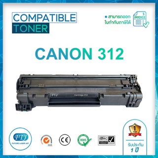 Canon 312 ตลับหมึกเทียบเท่า รับประกัน 1 ปี Compatible Toner สำหรับรุ่น Canon LBP3050 / LBP3100 / LBP3150